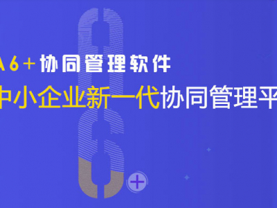 致远A6
